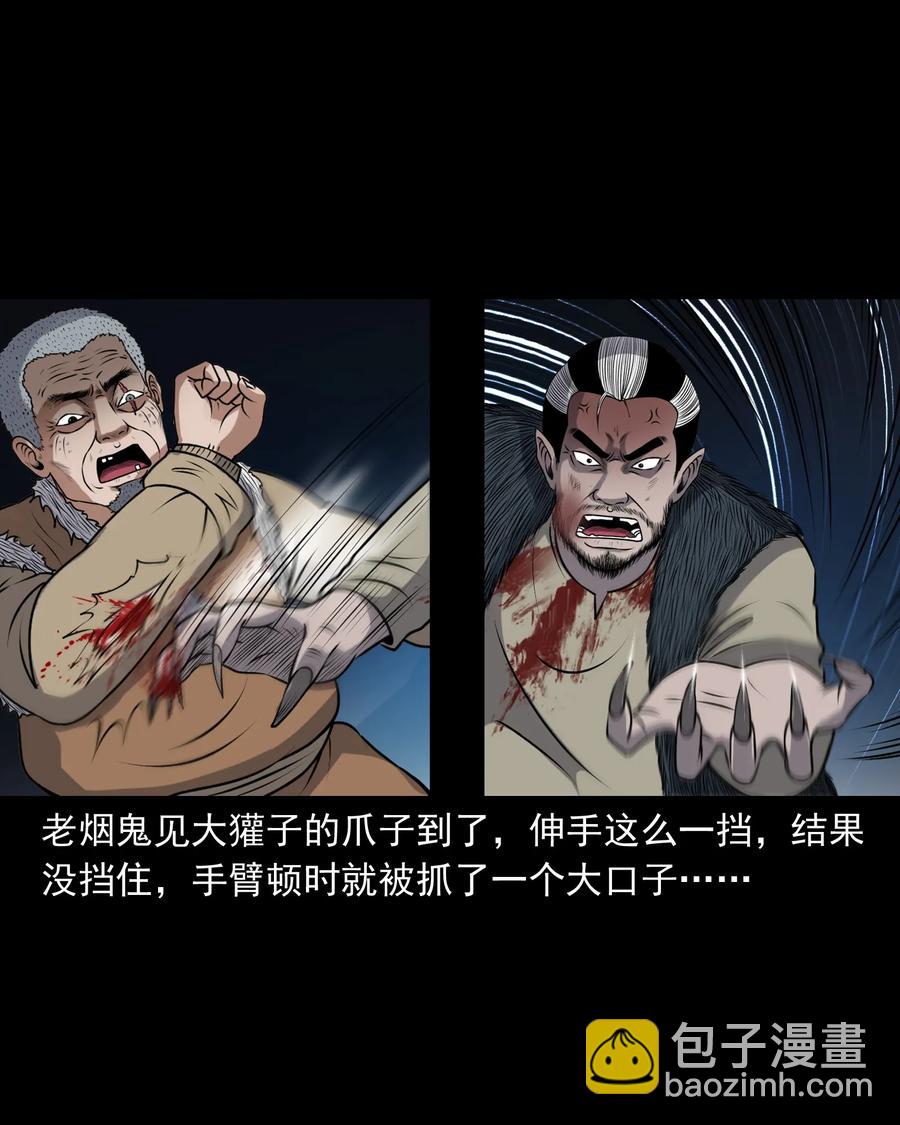 387 老烟鬼 32(1/2)-第389话
