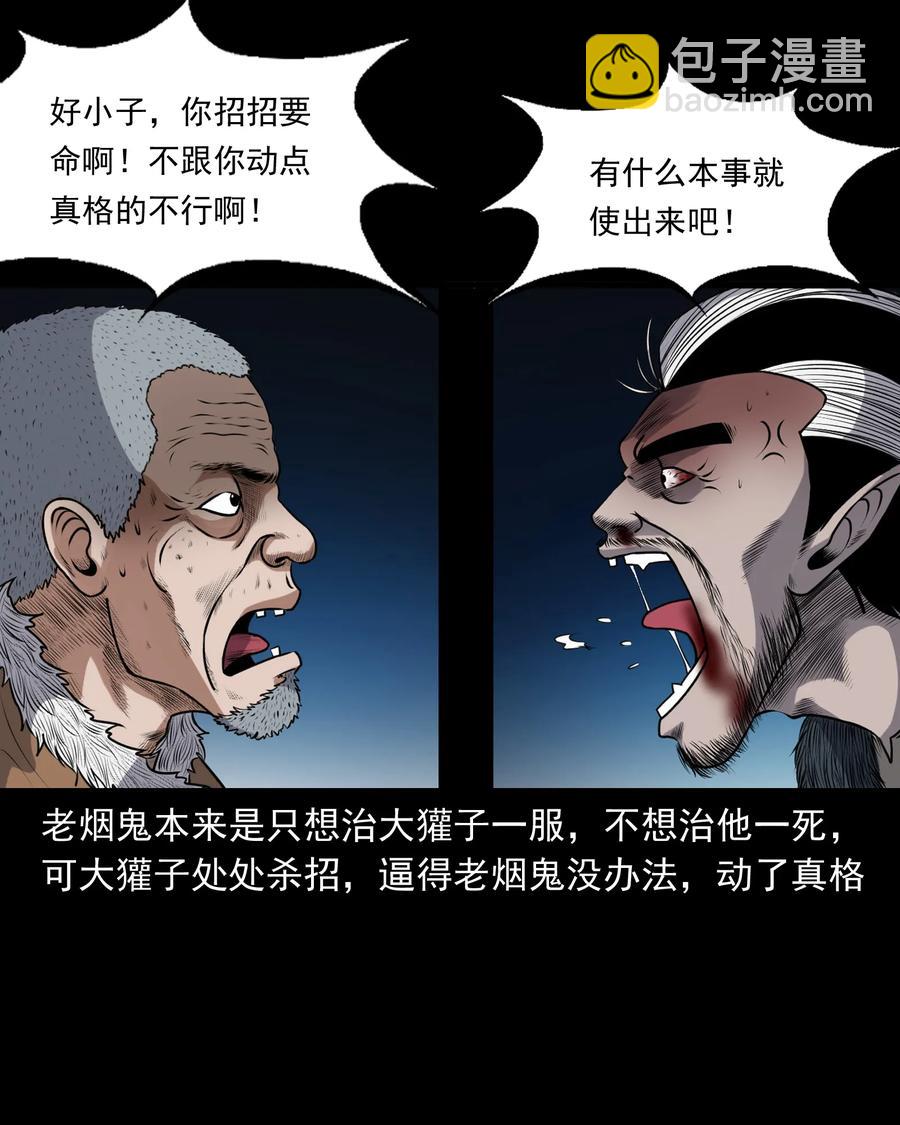 387 老烟鬼 32(1/2)-第389话