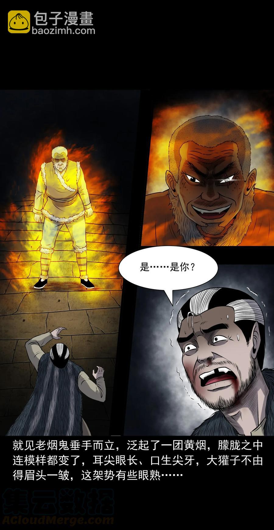 387 老烟鬼 32(1/2)-第389话