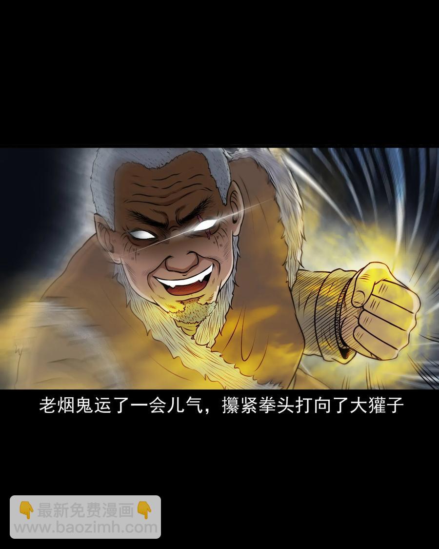 387 老烟鬼 32(1/2)-第389话