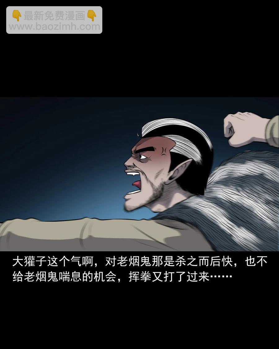 387 老烟鬼 32(1/2)-第389话