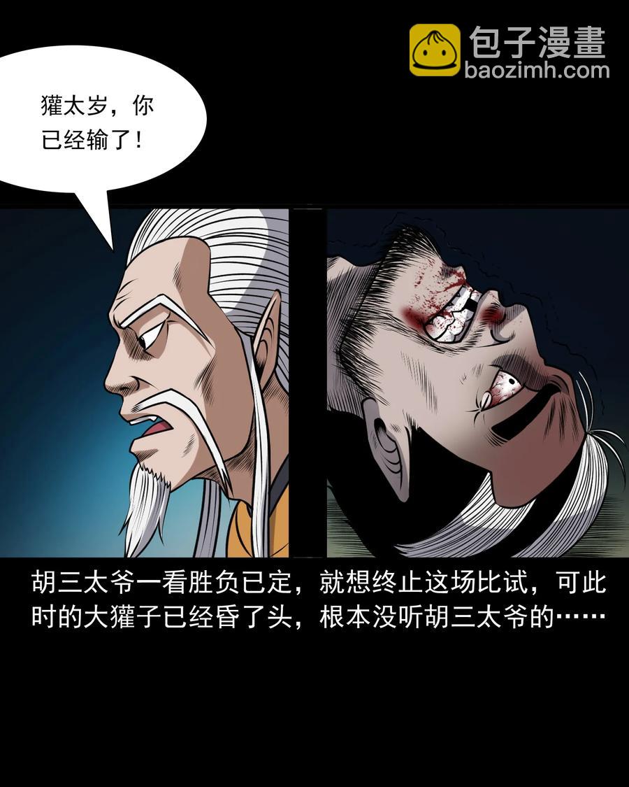 387 老烟鬼 32(1/2)-第389话