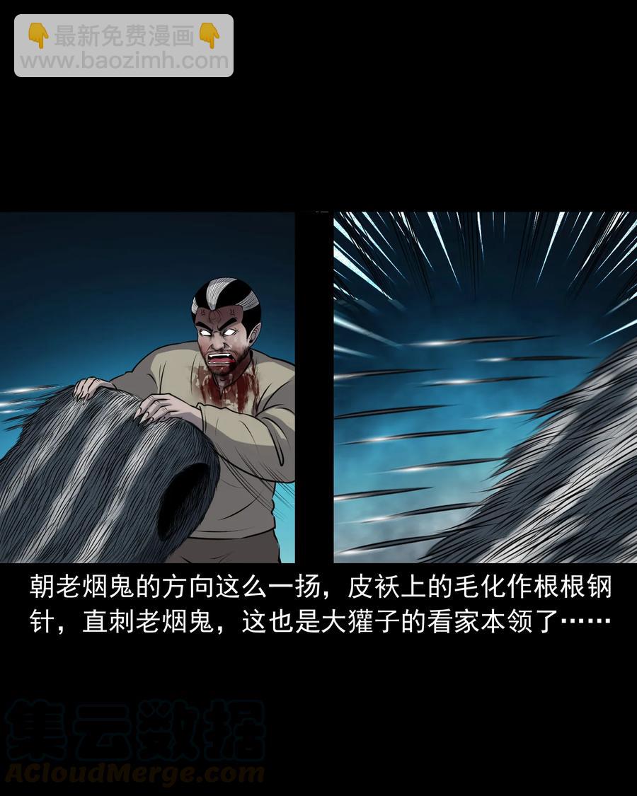 387 老烟鬼 32(1/2)-第389话