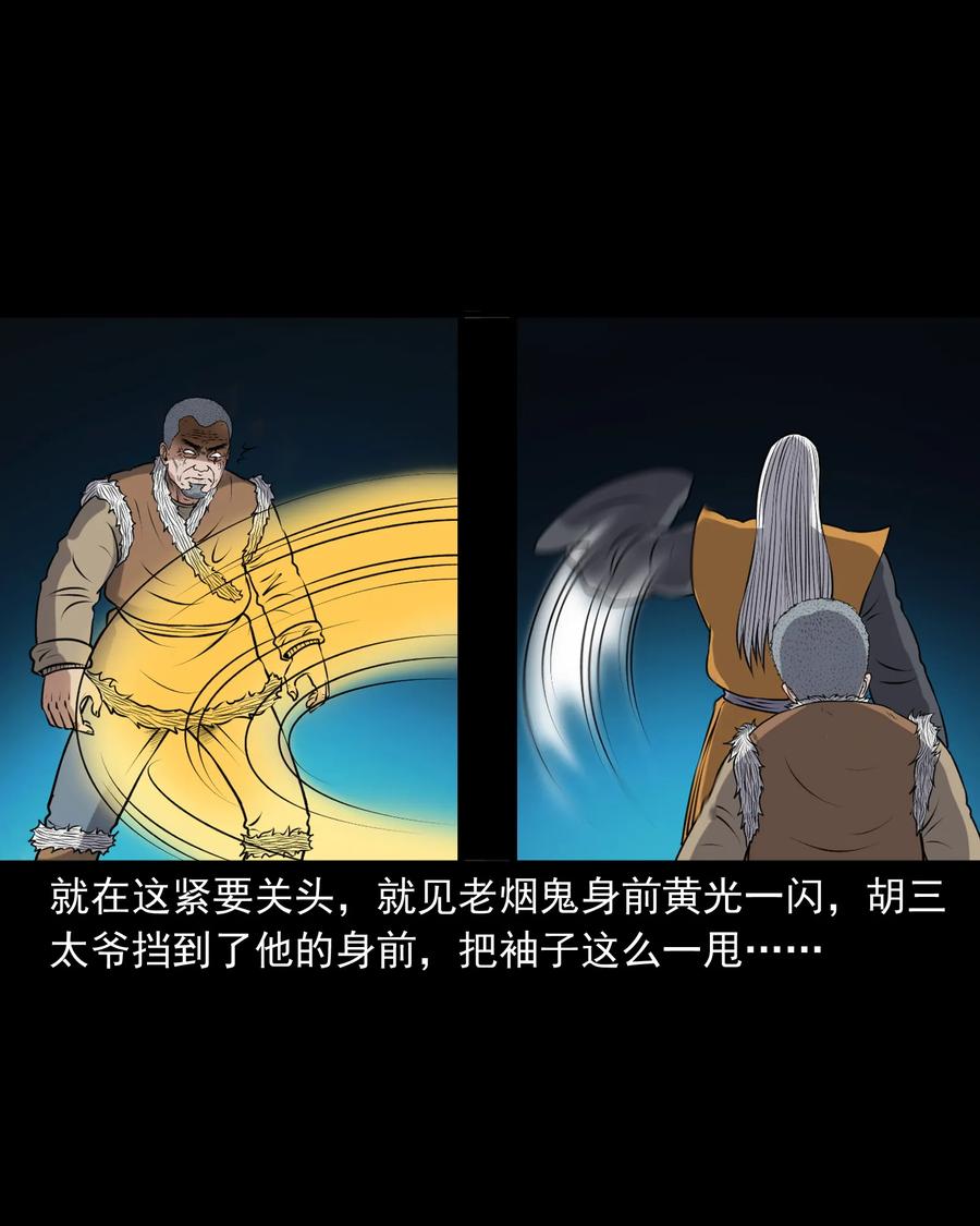 387 老烟鬼 32(1/2)-第389话