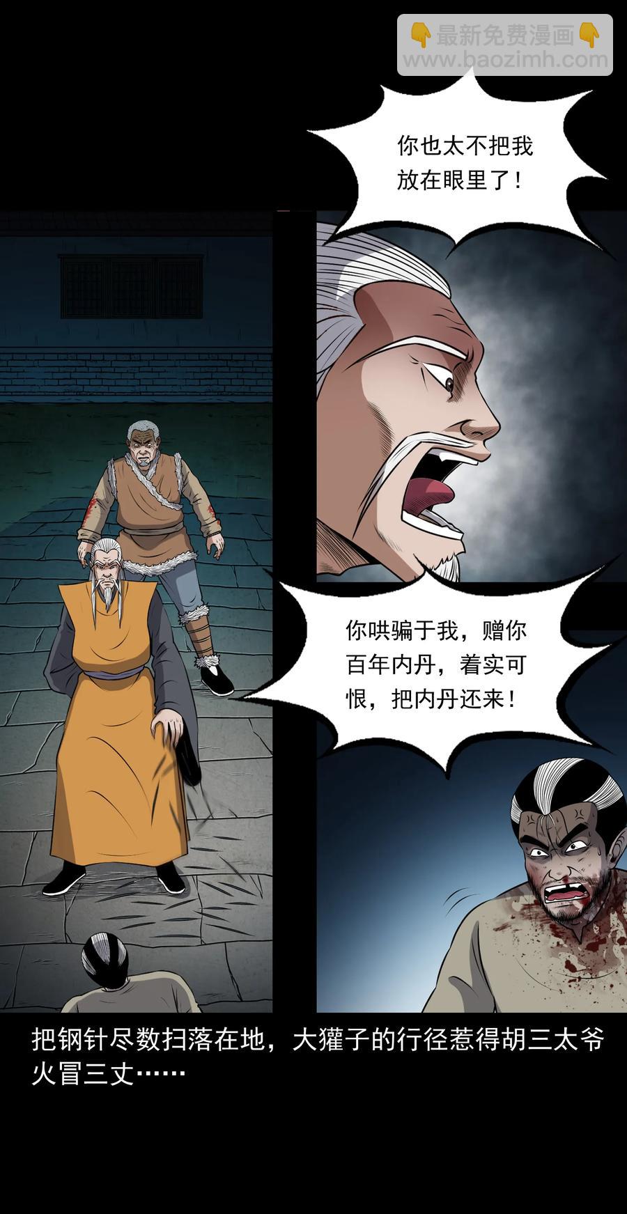 387 老烟鬼 32(1/2)-第389话