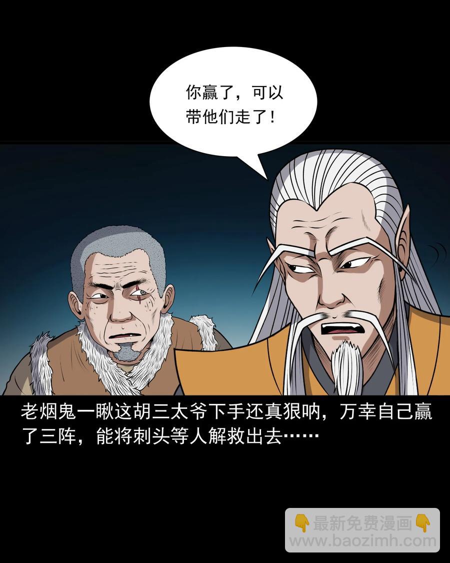 387 老烟鬼 32(1/2)-第389话
