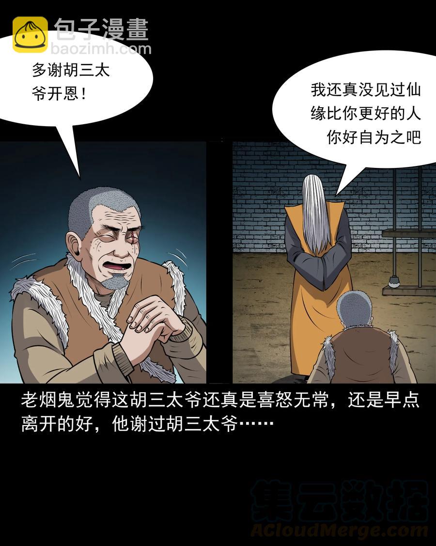 387 老烟鬼 32(1/2)-第389话