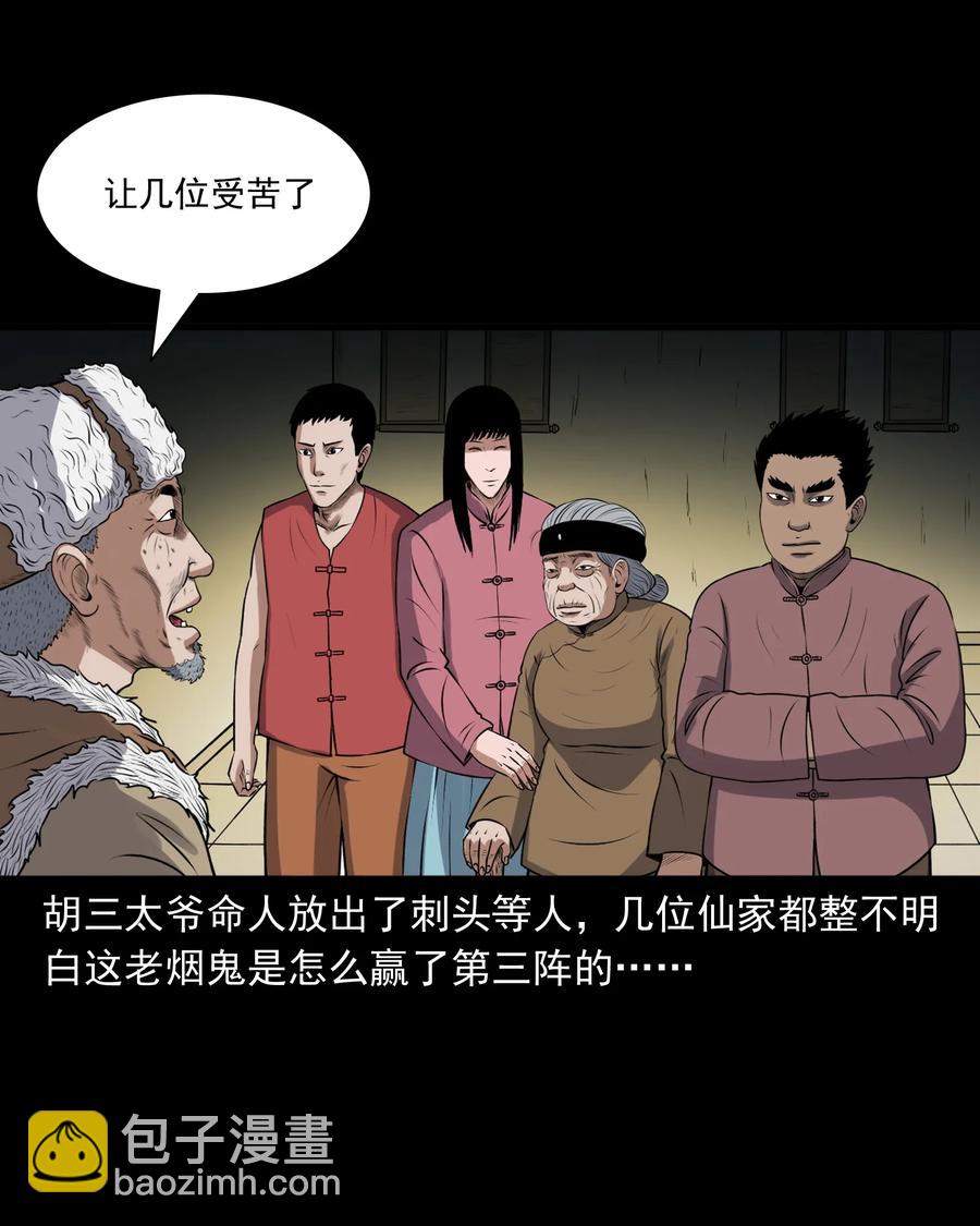 387 老烟鬼 32(1/2)-第389话