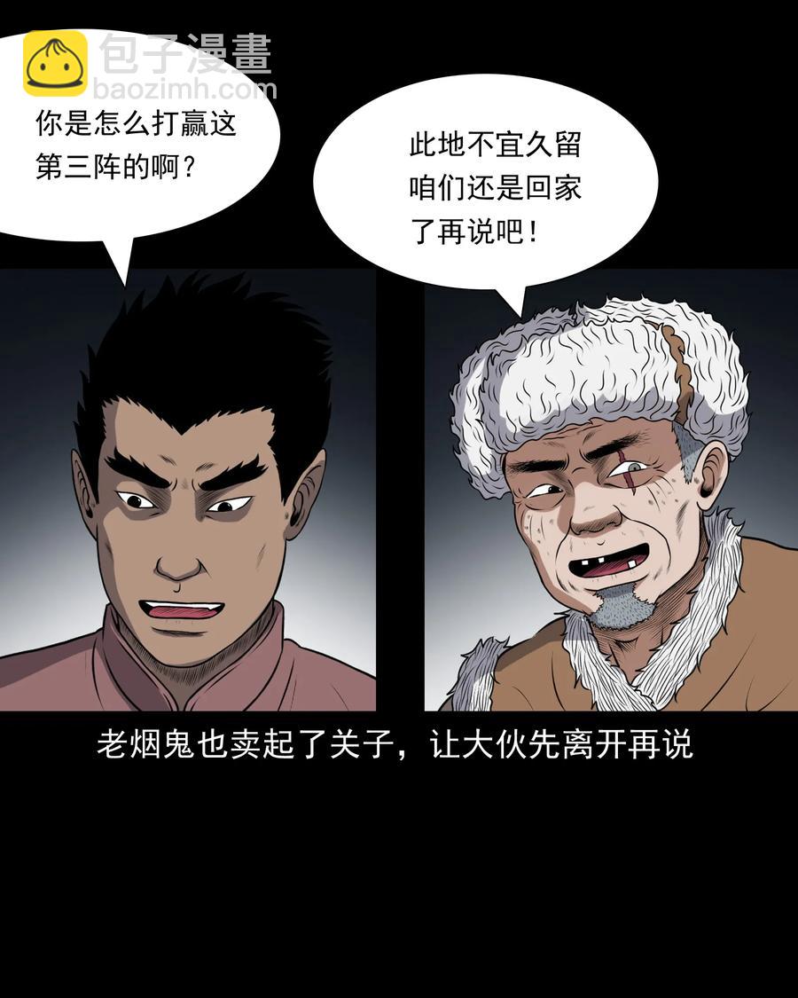 387 老烟鬼 32(1/2)-第389话
