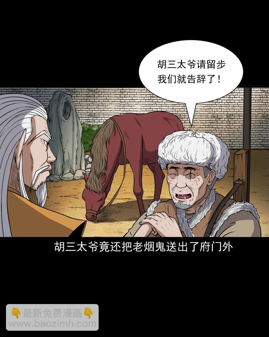 387 老烟鬼 32(1/2)-第389话