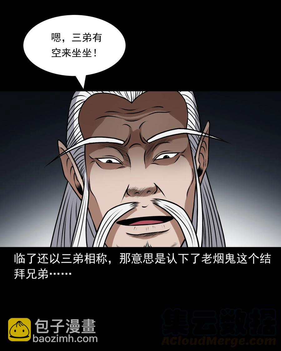 387 老烟鬼 32(1/2)-第389话