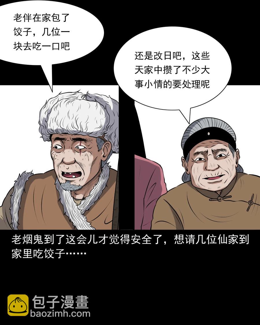 387 老烟鬼 32(1/2)-第389话