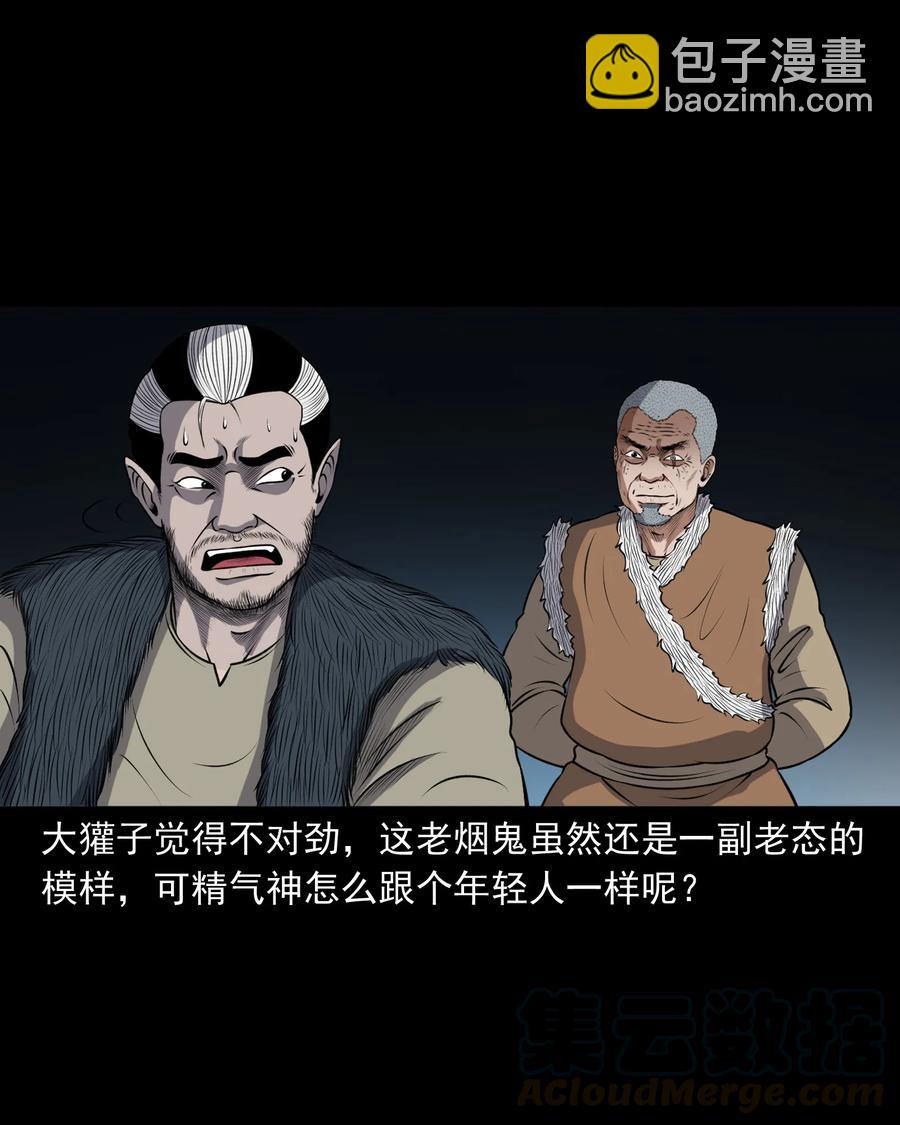 387 老烟鬼 32(1/2)-第389话