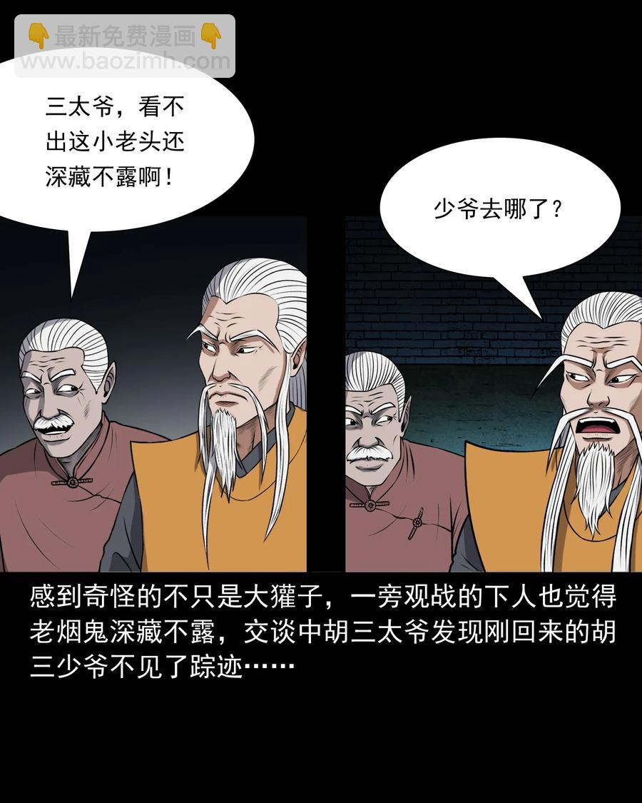 387 老烟鬼 32(1/2)-第389话