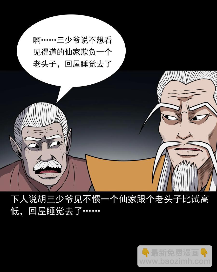 387 老烟鬼 32(1/2)-第389话