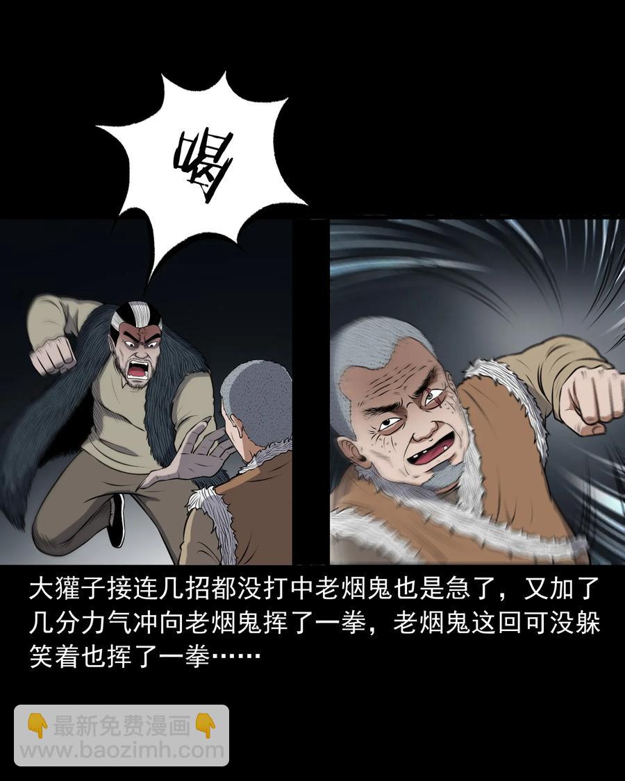387 老烟鬼 32(1/2)-第389话