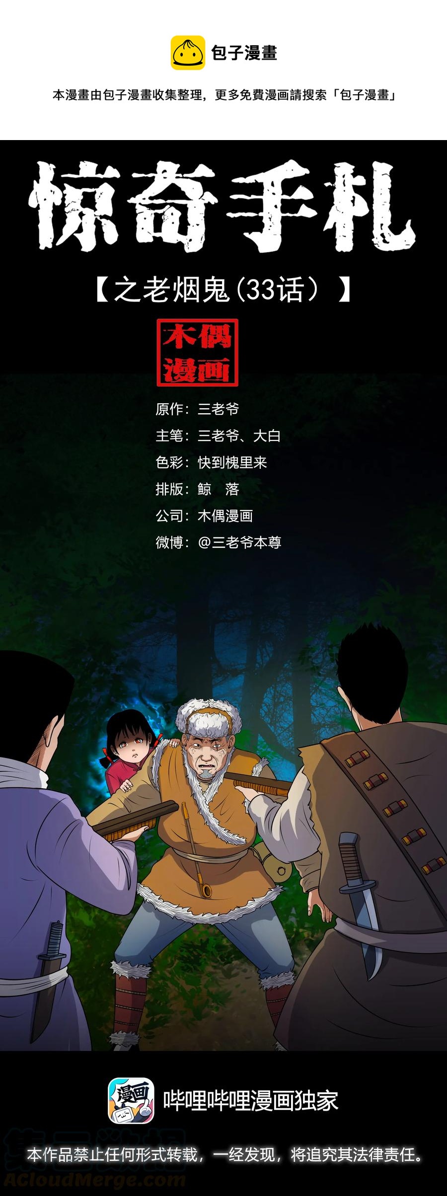 389 老烟鬼 33(1/2)-第391话