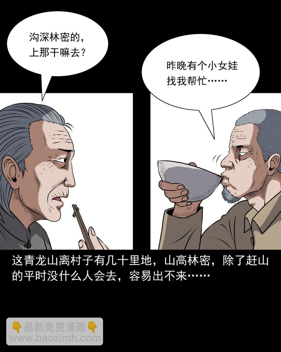 389 老烟鬼 33(1/2)-第391话
