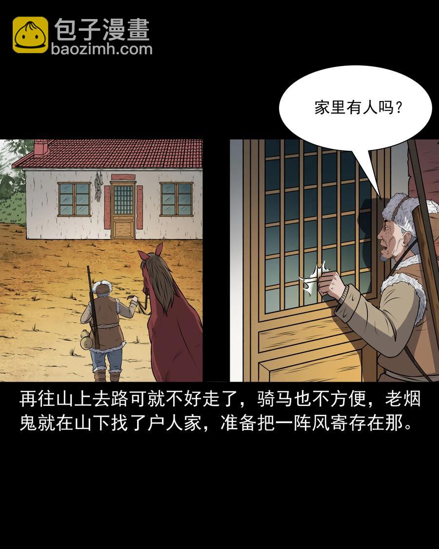 389 老烟鬼 33(1/2)-第391话