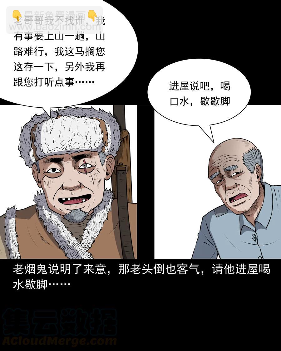 389 老烟鬼 33(1/2)-第391话
