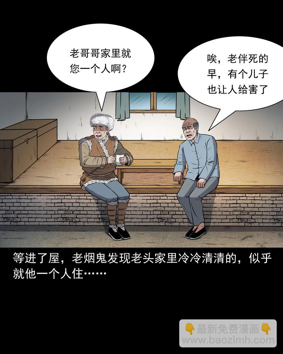 389 老烟鬼 33(1/2)-第391话