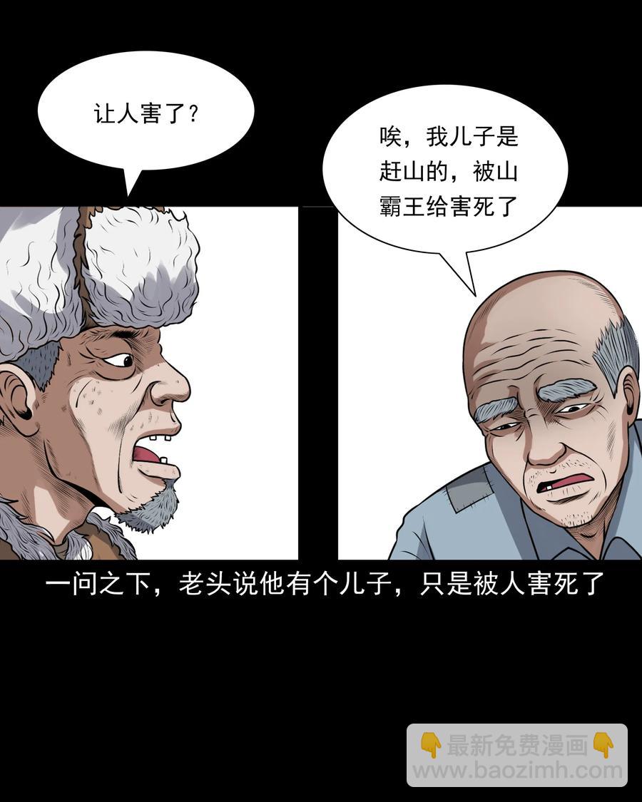 389 老烟鬼 33(1/2)-第391话