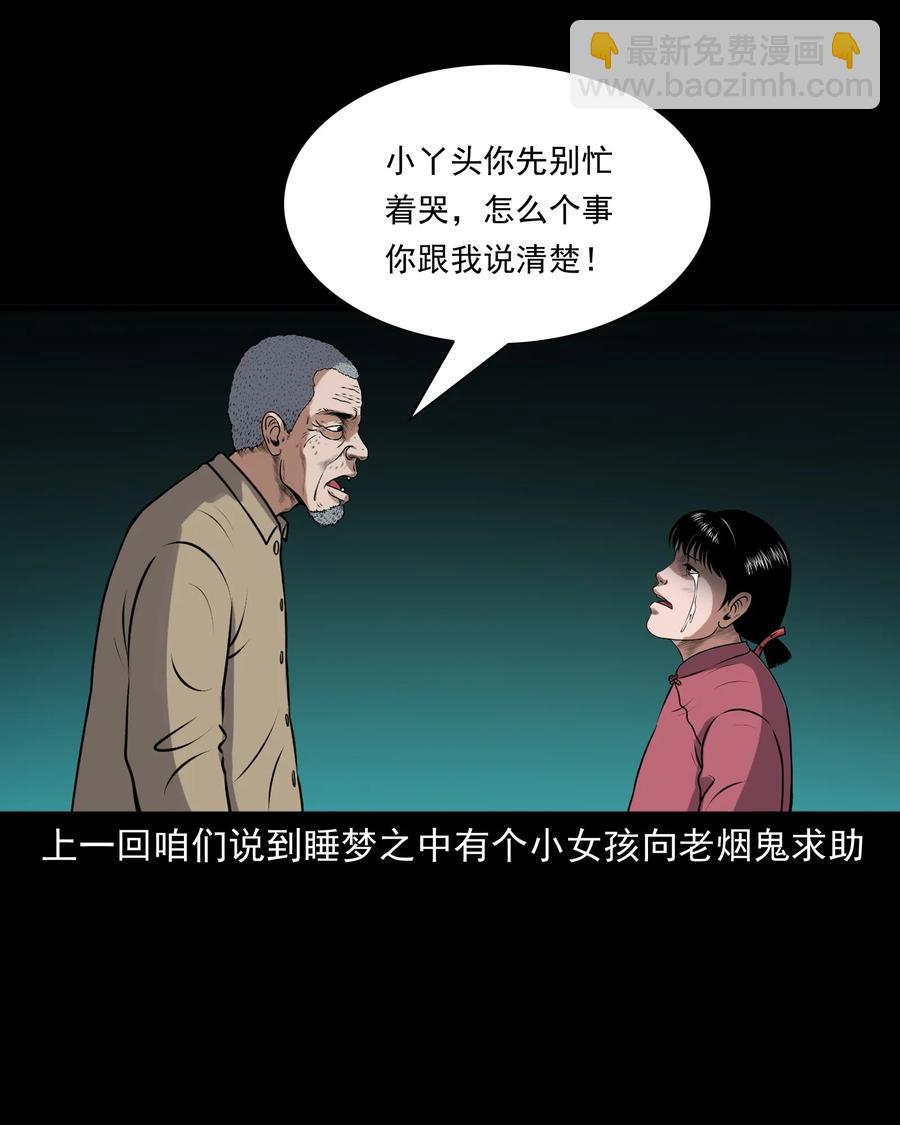 389 老烟鬼 33(1/2)-第391话