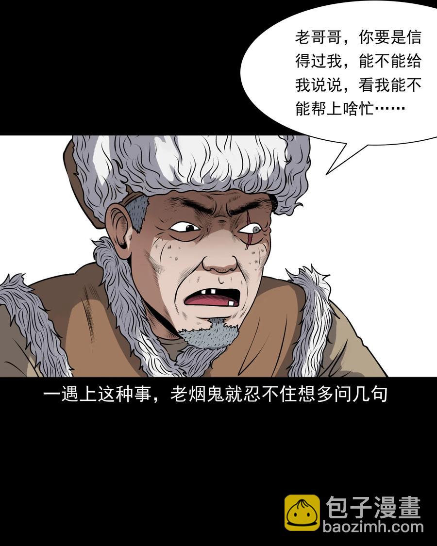 389 老烟鬼 33(1/2)-第391话