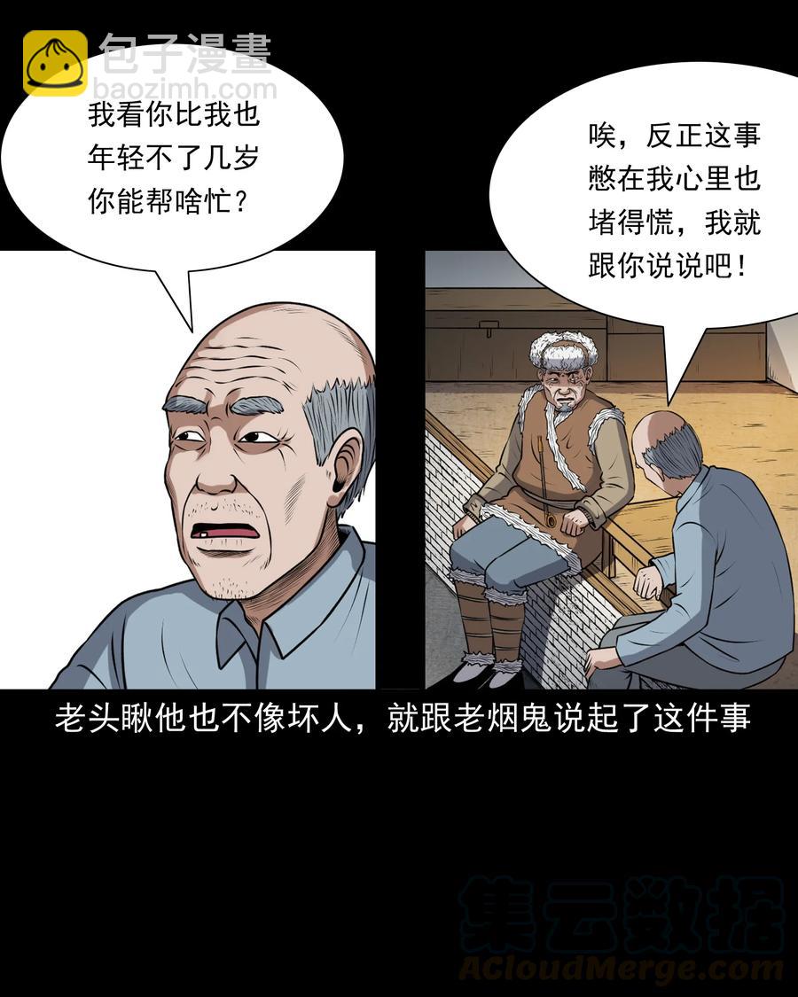 389 老烟鬼 33(1/2)-第391话
