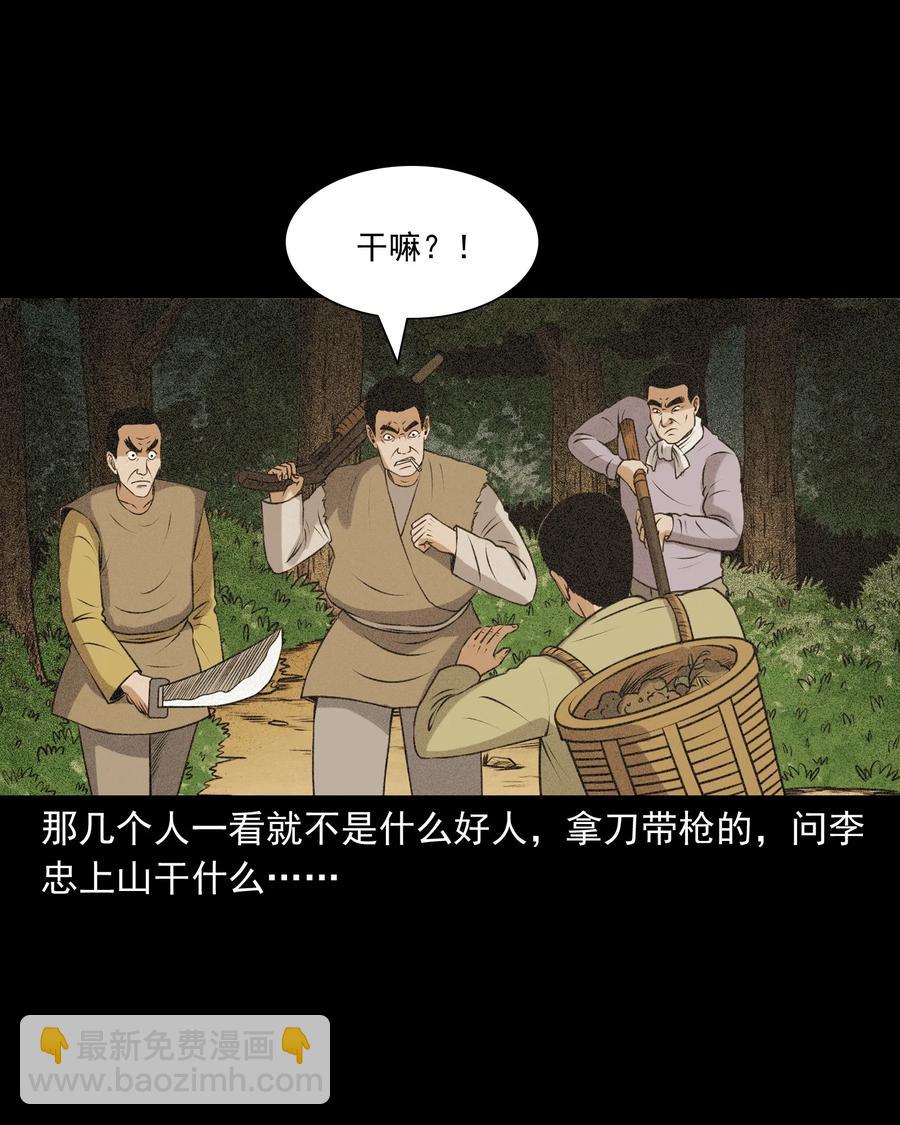 389 老烟鬼 33(1/2)-第391话