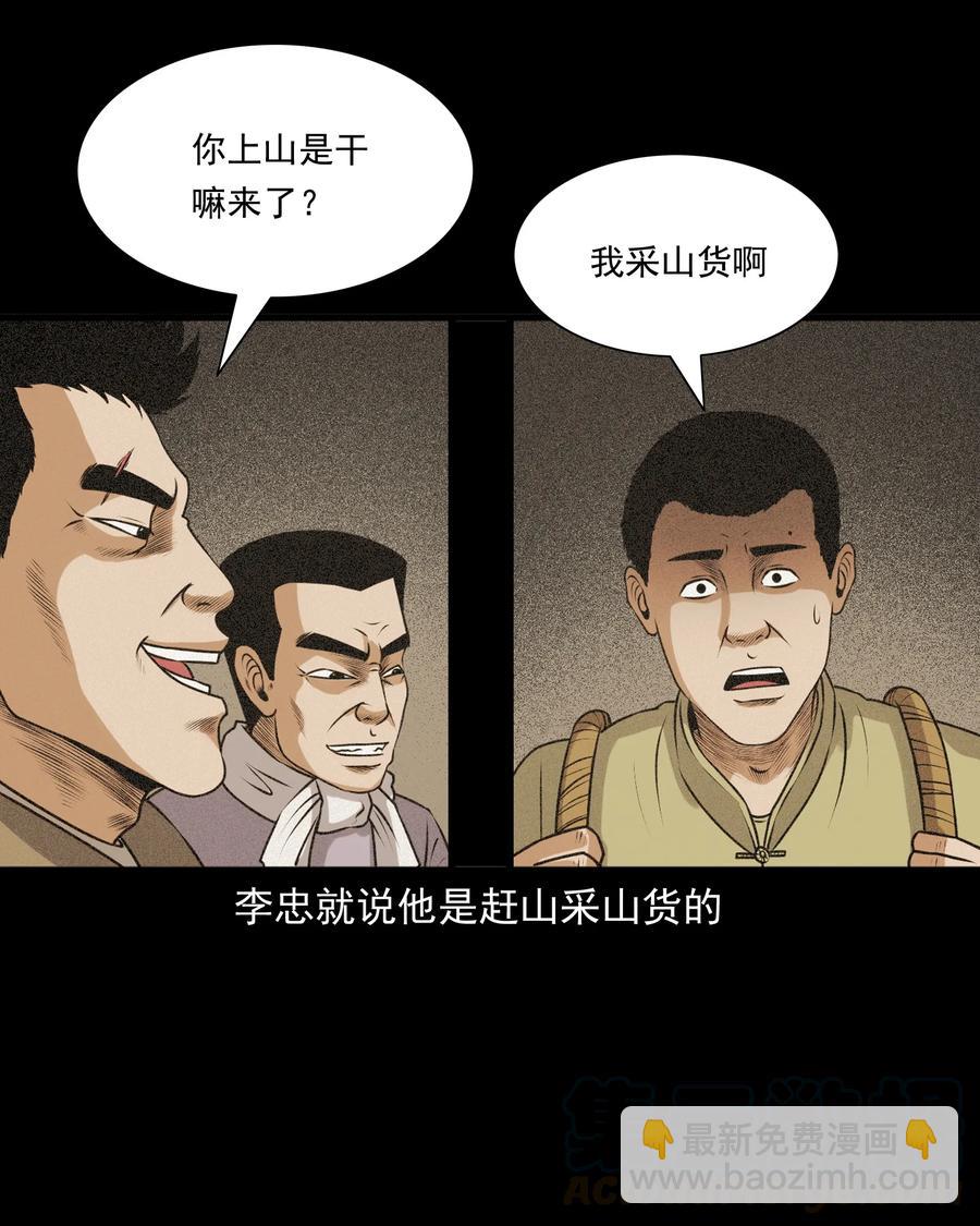 389 老烟鬼 33(1/2)-第391话