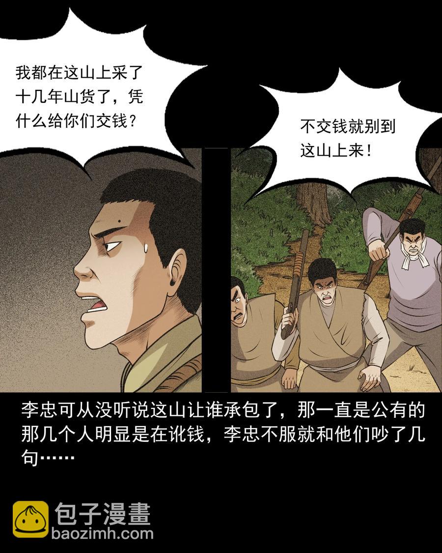 389 老烟鬼 33(1/2)-第391话