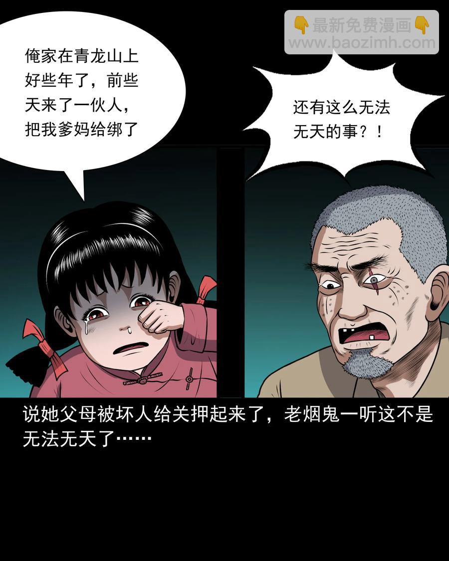 389 老烟鬼 33(1/2)-第391话