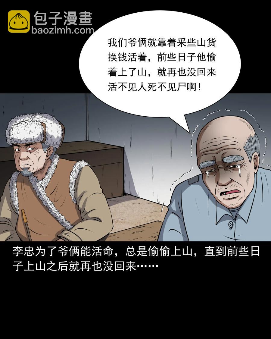 389 老烟鬼 33(1/2)-第391话