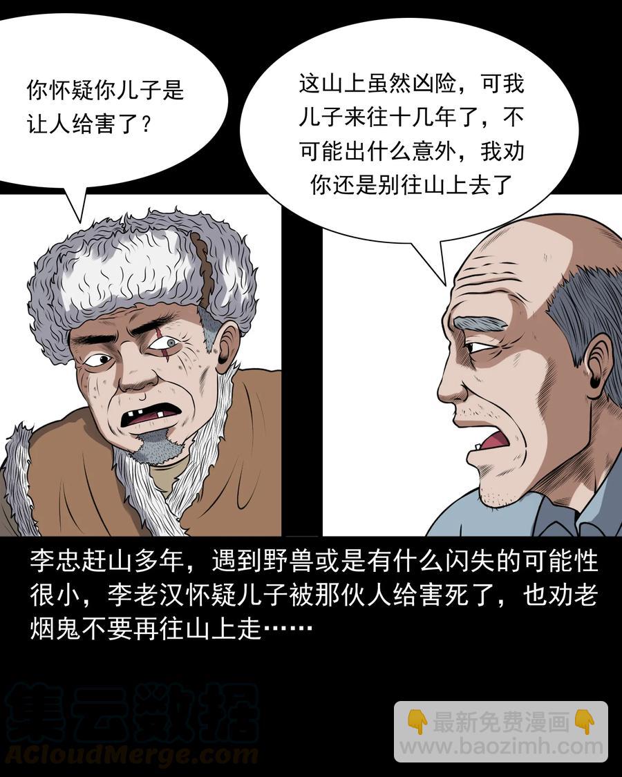 389 老烟鬼 33(1/2)-第391话