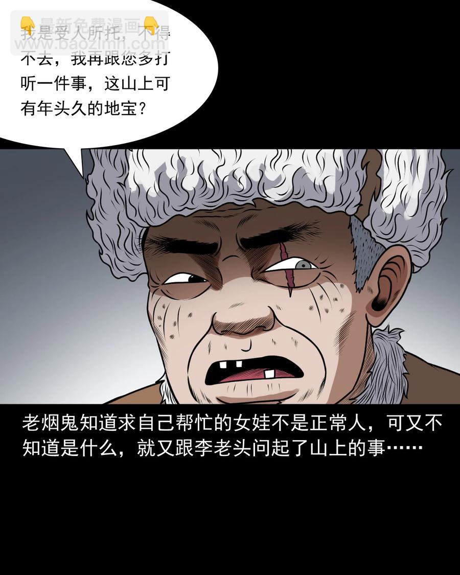 389 老烟鬼 33(1/2)-第391话