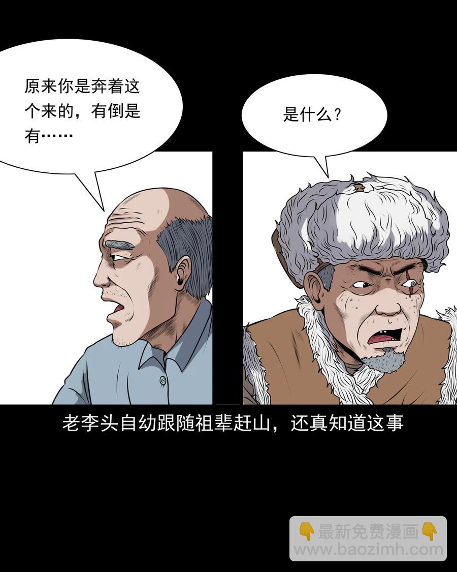 389 老烟鬼 33(1/2)-第391话
