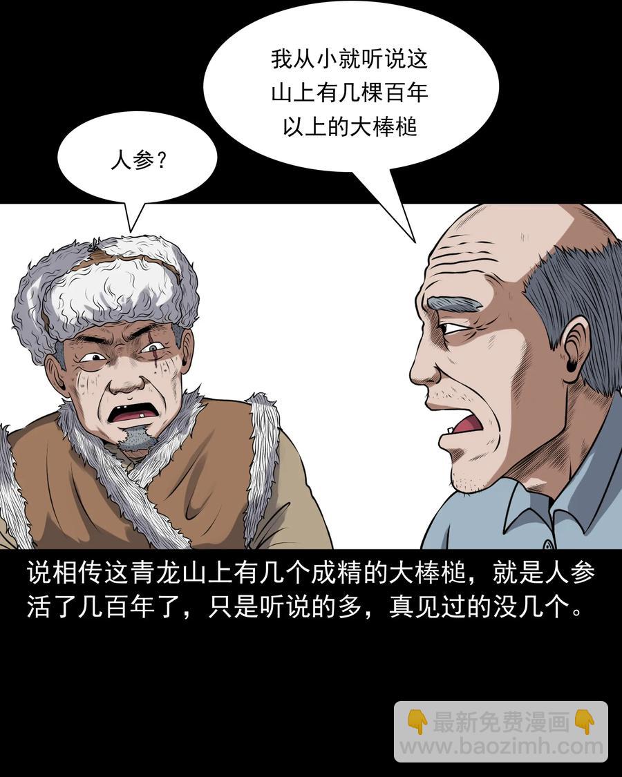389 老烟鬼 33(1/2)-第391话