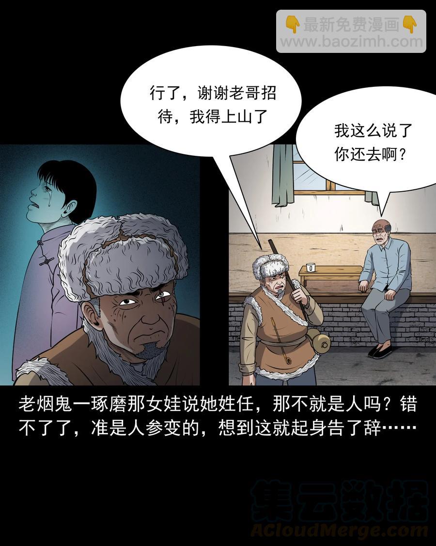 389 老烟鬼 33(1/2)-第391话