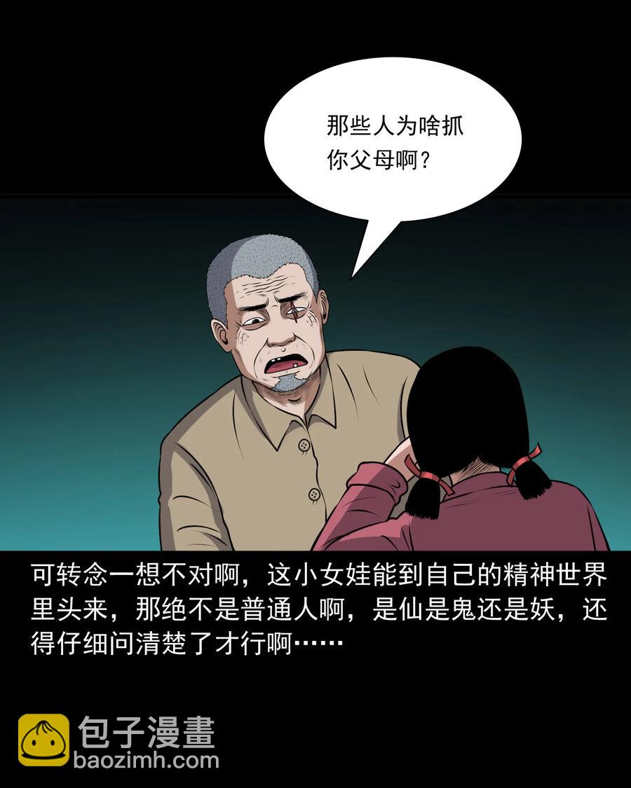 389 老烟鬼 33(1/2)-第391话