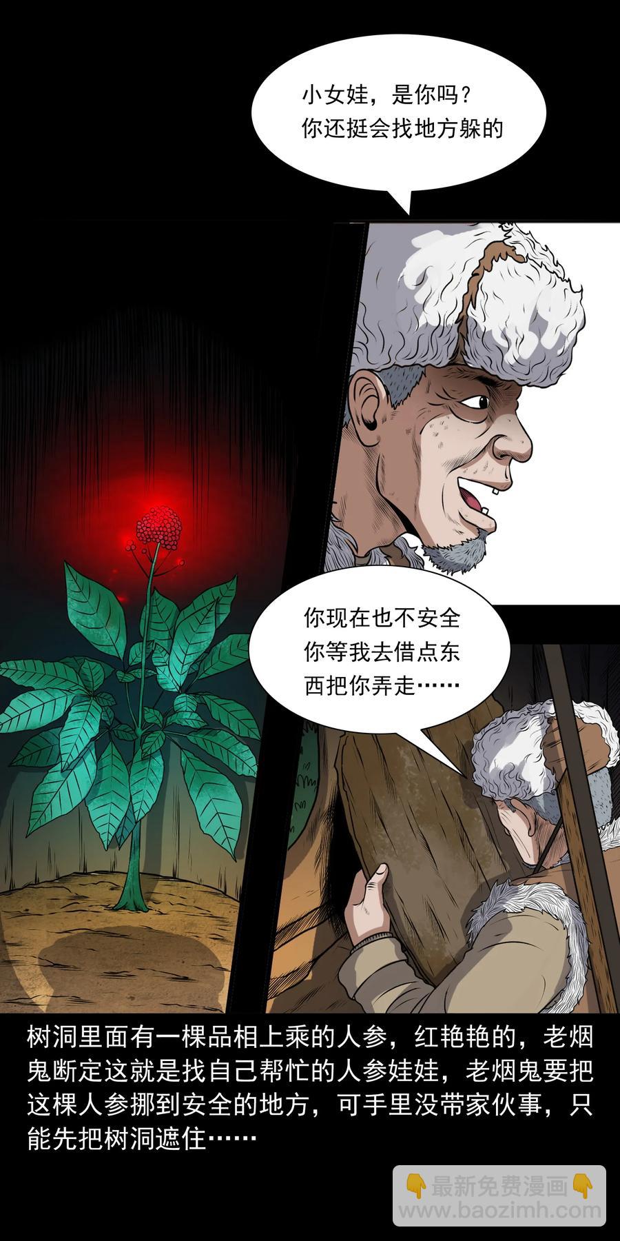 389 老烟鬼 33(1/2)-第391话