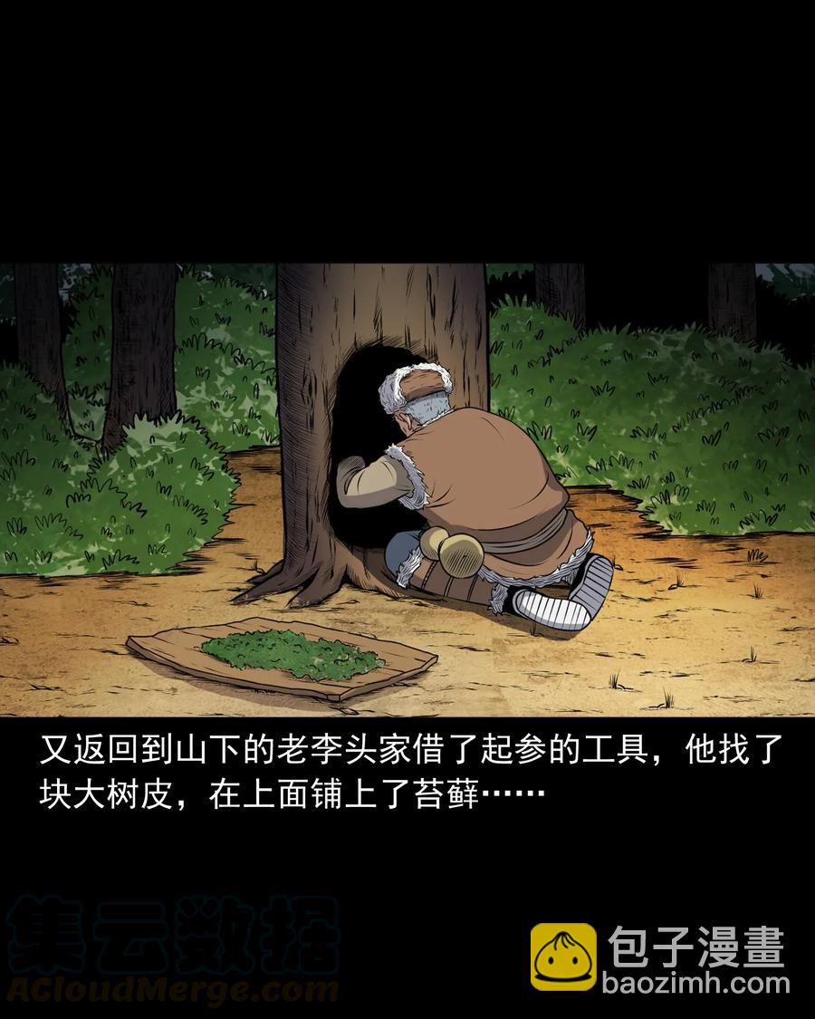 389 老烟鬼 33(1/2)-第391话