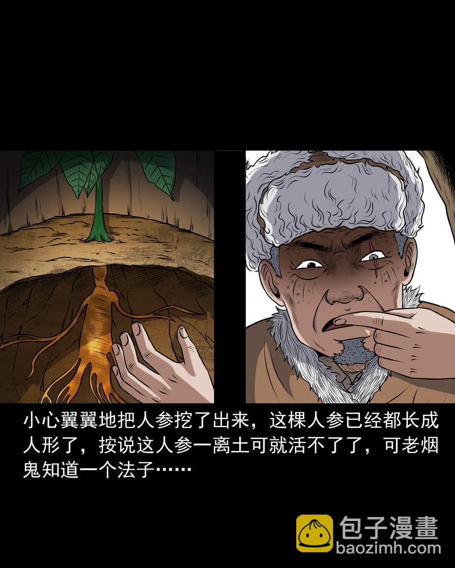 389 老烟鬼 33(1/2)-第391话