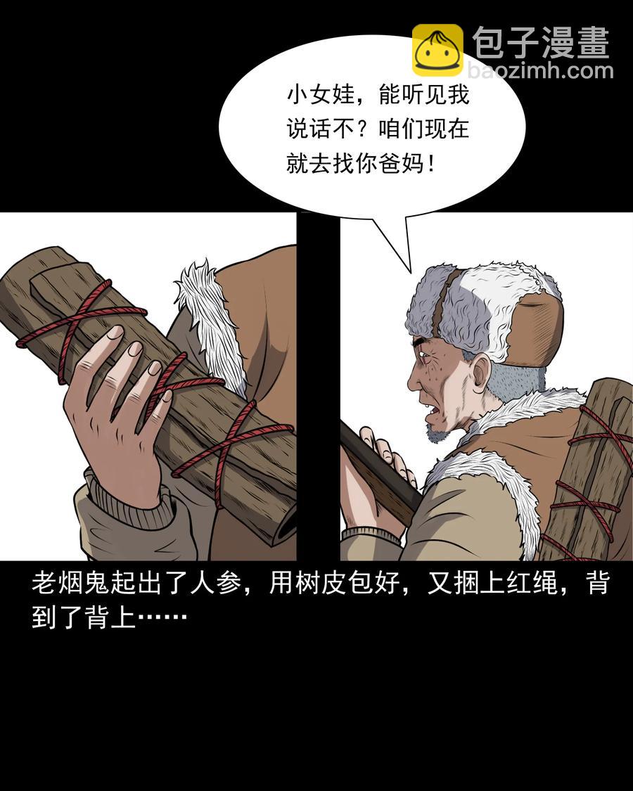 389 老烟鬼 33(1/2)-第391话