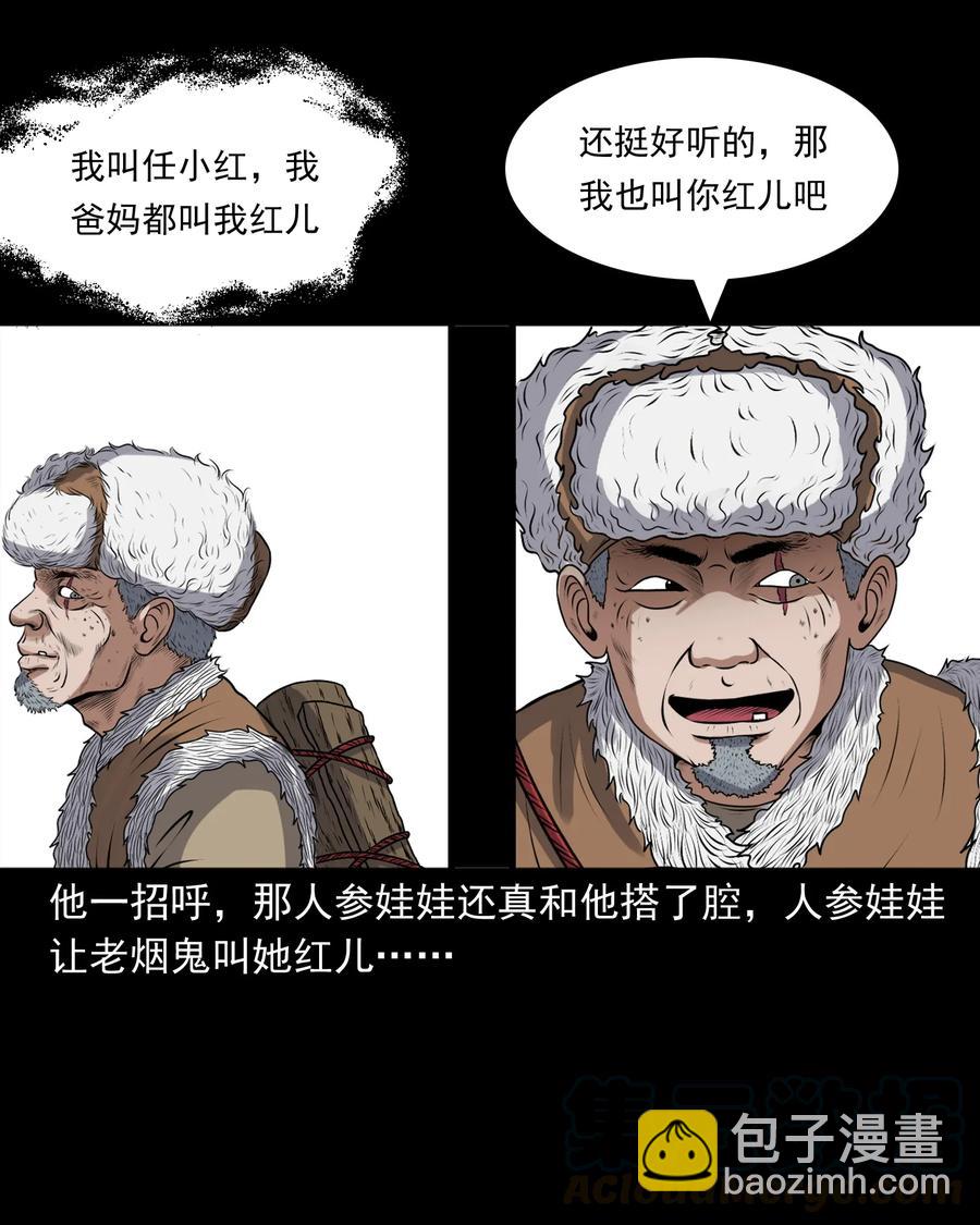 389 老烟鬼 33(1/2)-第391话