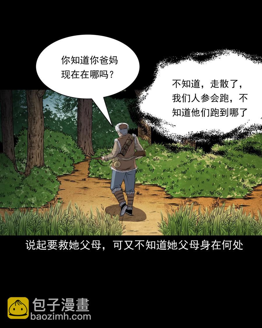 389 老烟鬼 33(1/2)-第391话