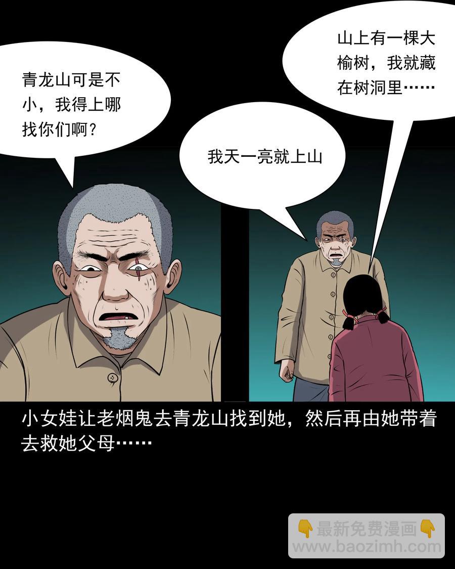 389 老烟鬼 33(1/2)-第391话