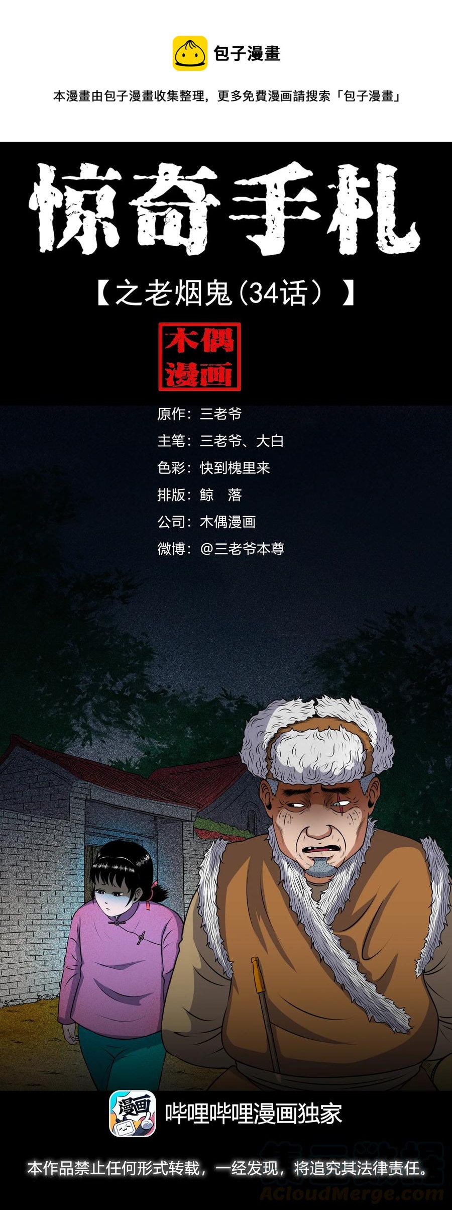 391 老烟鬼 34(1/2)-第393话