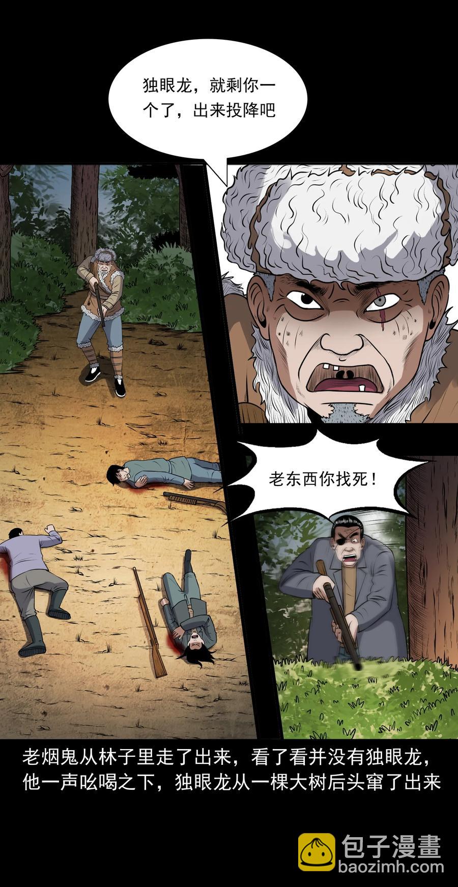 391 老烟鬼 34(1/2)-第393话