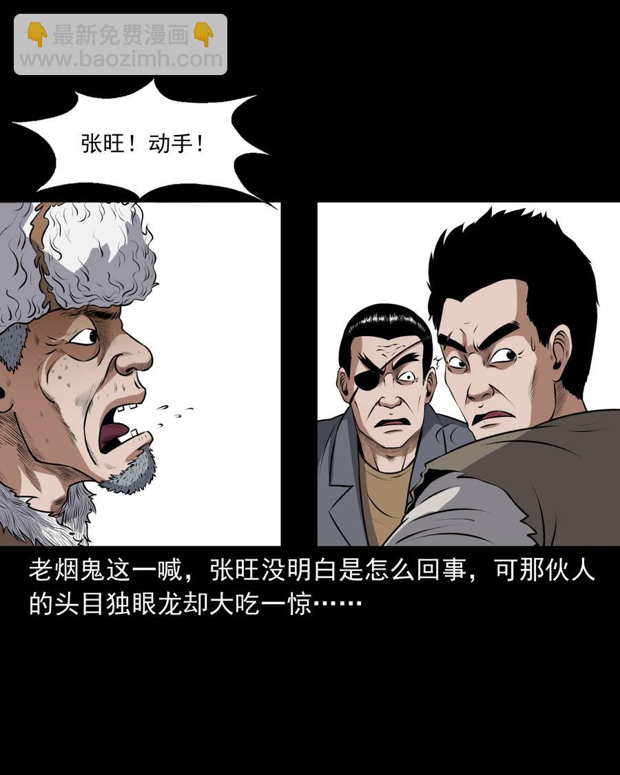 391 老烟鬼 34(1/2)-第393话